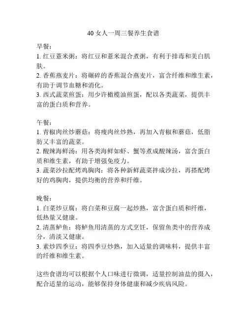 40女人一周三餐养生食谱