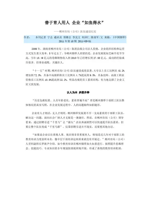 善于育人用人 企业“如鱼得水”
