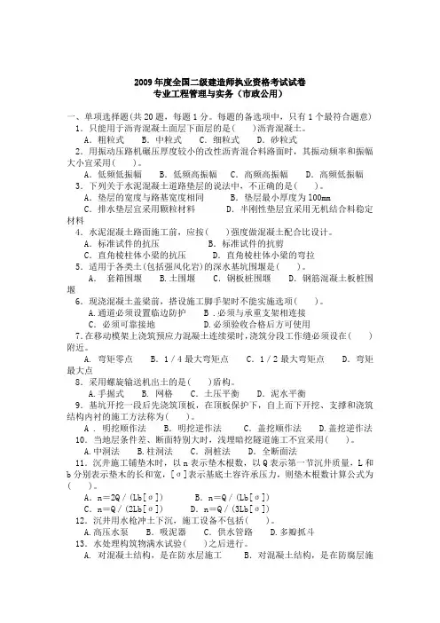 2009年二级建造师市政实务真题及答案
