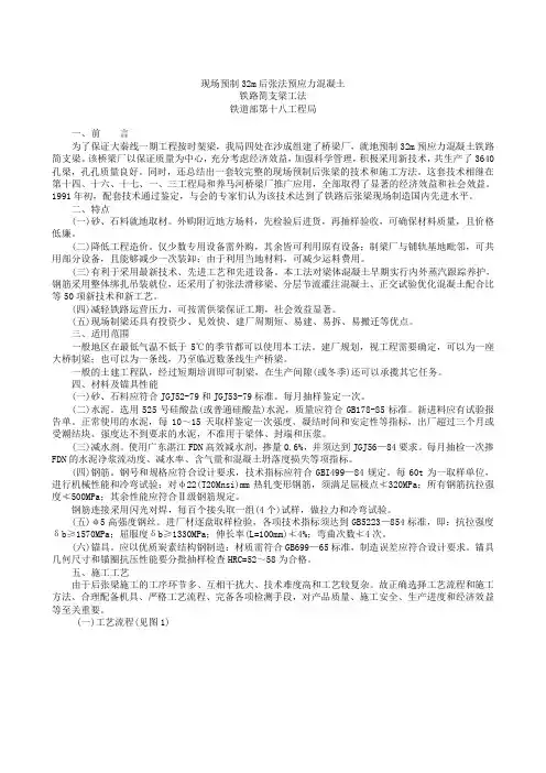 8-现场预制32m后张法预应力混凝土铁路简支梁工法