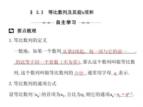 3.3 等比数列及其前n项和