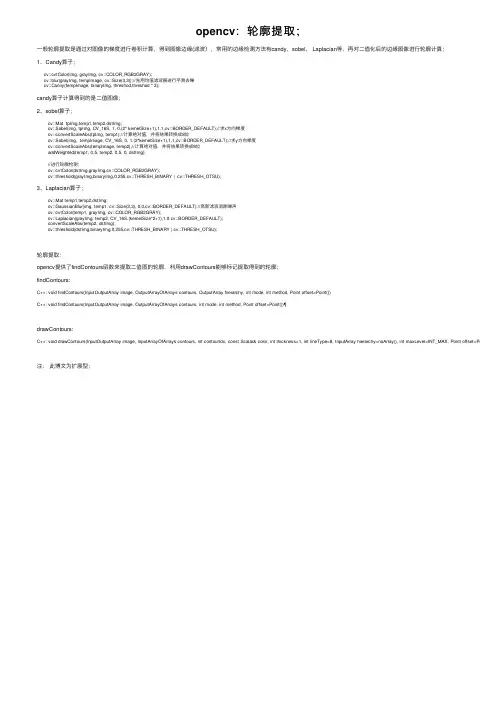 opencv：轮廓提取；