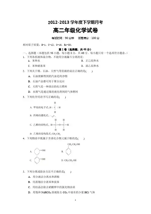 高中化学选修5第一章和第二章测试题