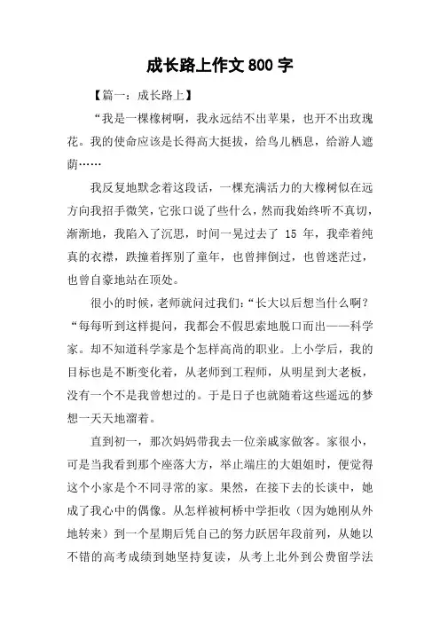 成长路上作文800字
