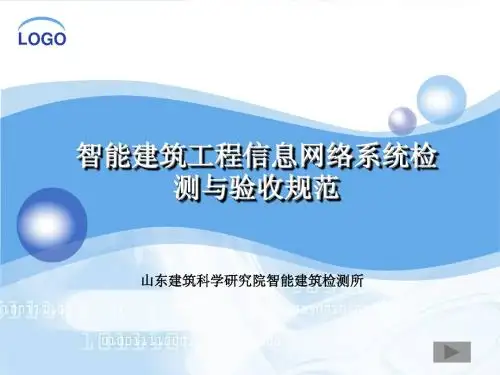 信息网络检测
