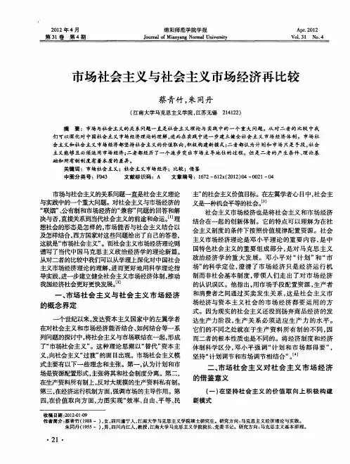市场社会主义与社会主义市场经济再比较