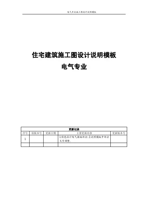 BIAD住宅建筑电气施工图设计说明模板