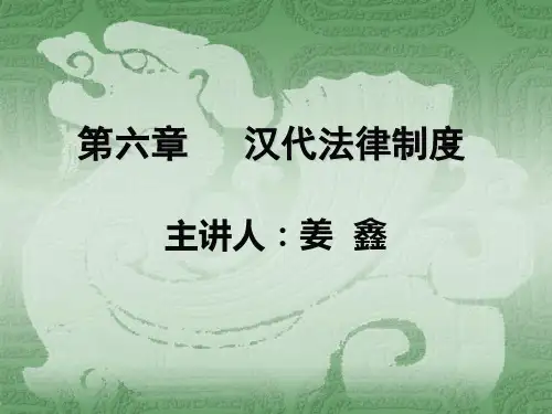 第6章汉代