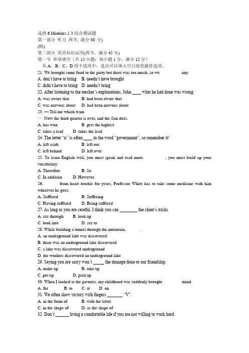 选修6 Modules 1-3综合测试题