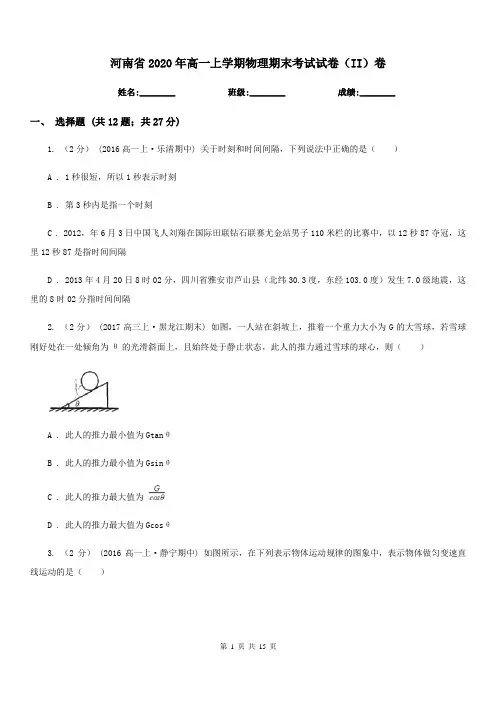 河南省2020年高一上学期物理期末考试试卷(II)卷(模拟)