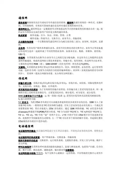 现代通信网概论重点