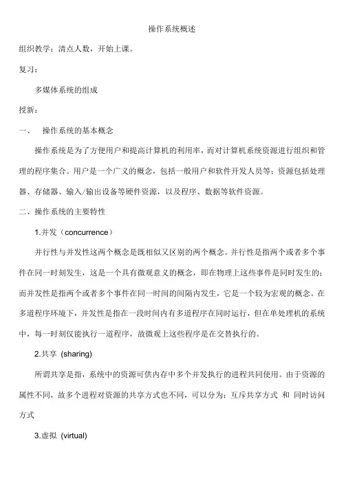 操作系统概述