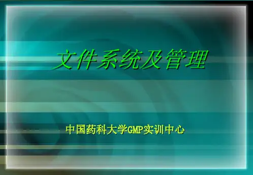 GMP文件系统及文件的管理