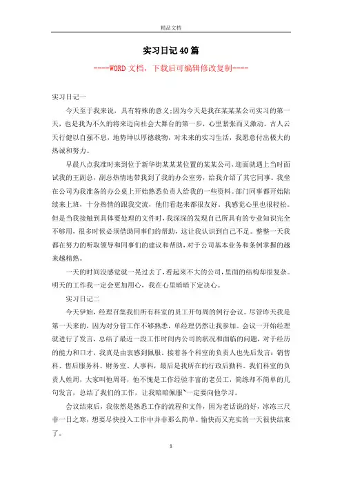 实习日记40篇