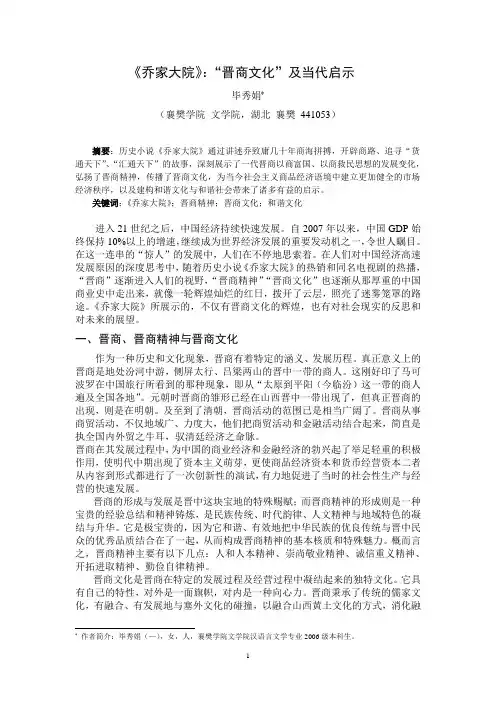 《乔家大院》：晋商文化及当代启示
