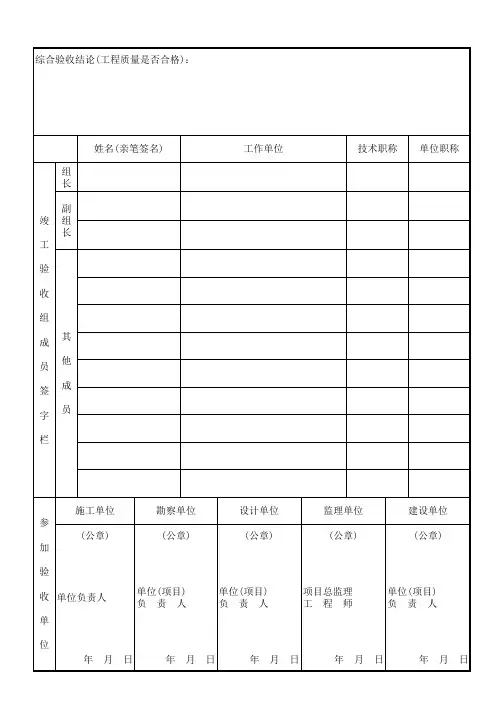 竣工验收意见书