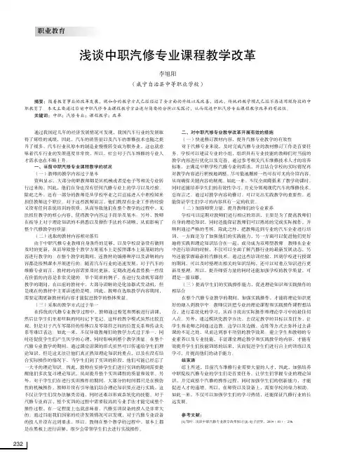 浅谈中职汽修专业课程教学改革