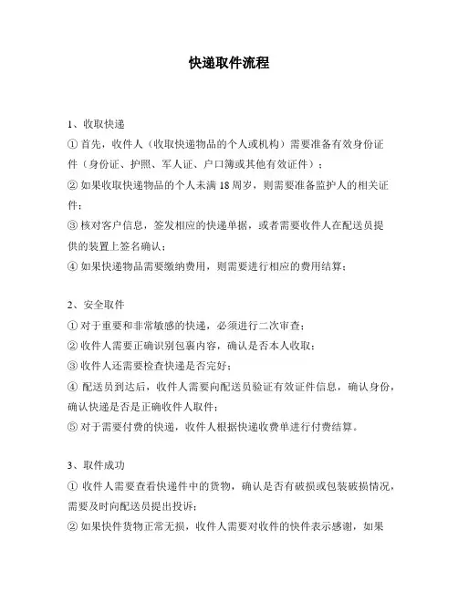 快递取件流程