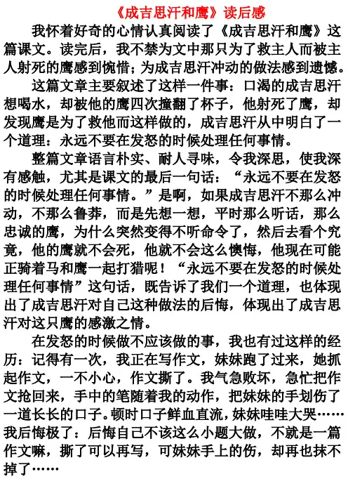 成吉思汗和鹰读后感