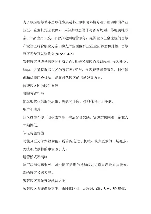 智慧园区系统开发解决方案,智慧园区系统建设的价值