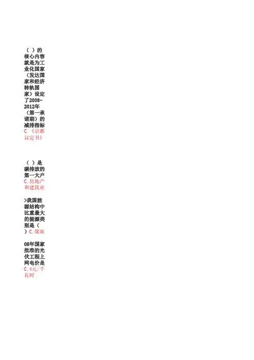 我做过的2013年继教低碳经济模拟考试题(单选题)