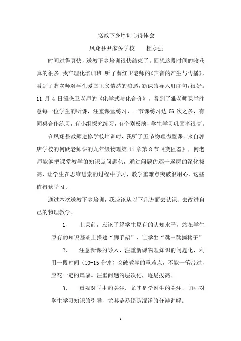 送教下乡培训心得体会