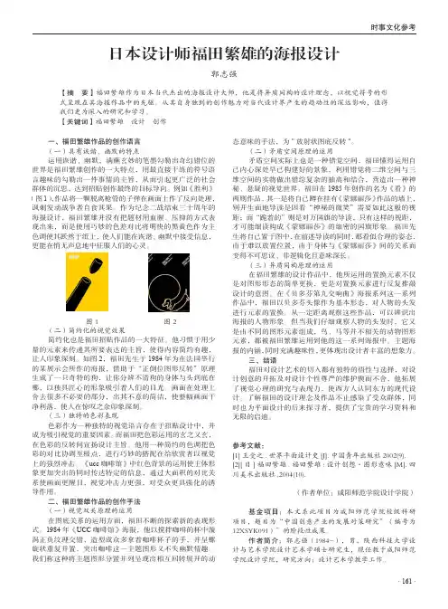 日本设计师福田繁雄的海报设计