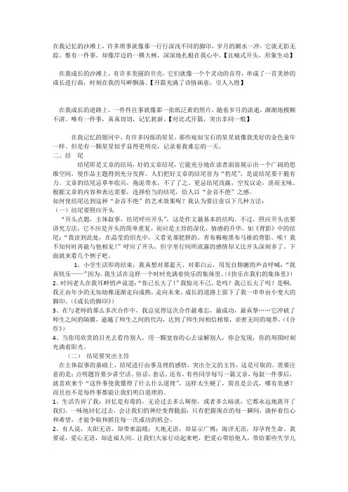 小学生写事作文开关和结尾