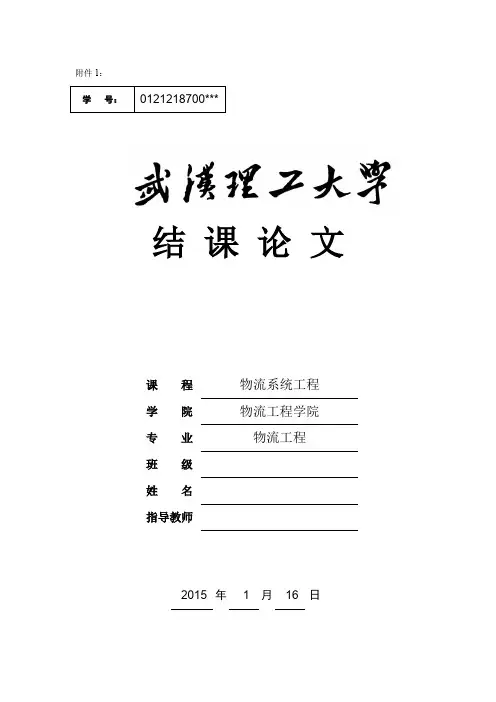 第三方物流现状及决策