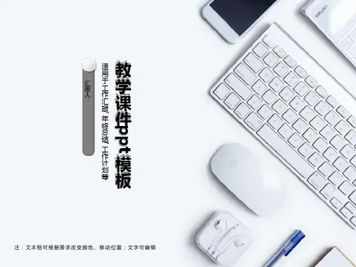 PPT 教学课件ppt模板