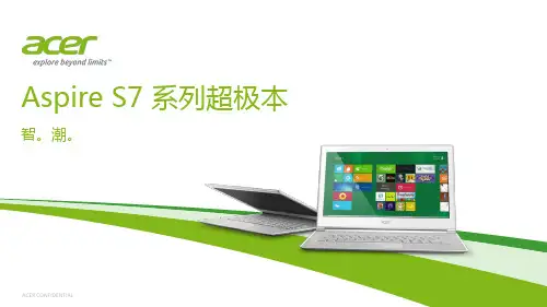 Acer Aspire S7简单介绍
