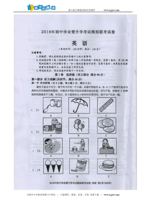 广西百色市2016年初中毕业暨升学考试模拟联考英语试卷(扫描版,含听力)