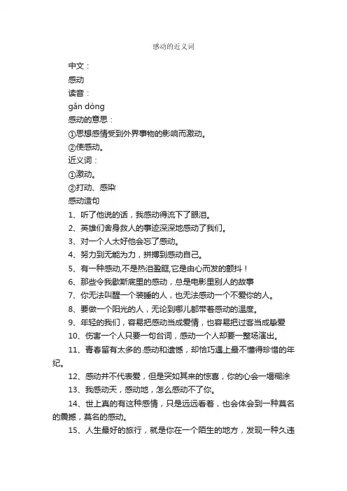 感动的近义词