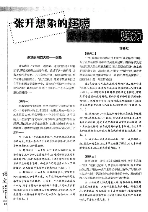 张开想象的翅膀感悟文字的魅力