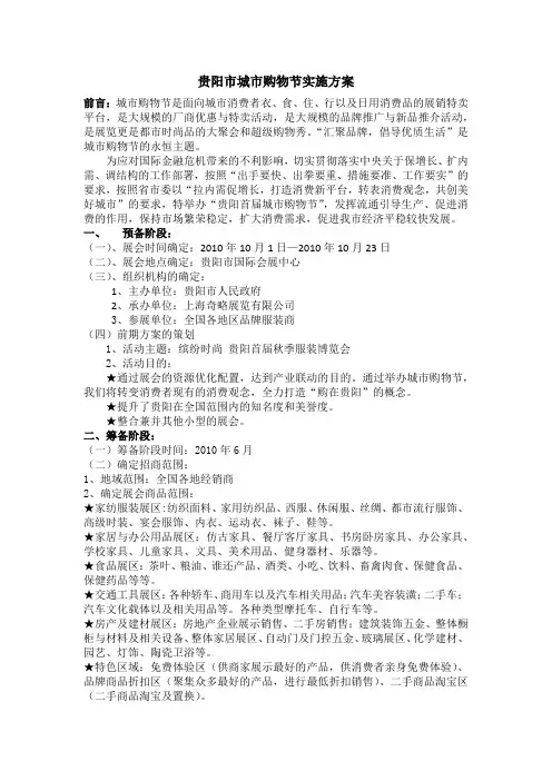 贵阳市城市购物节实施方案