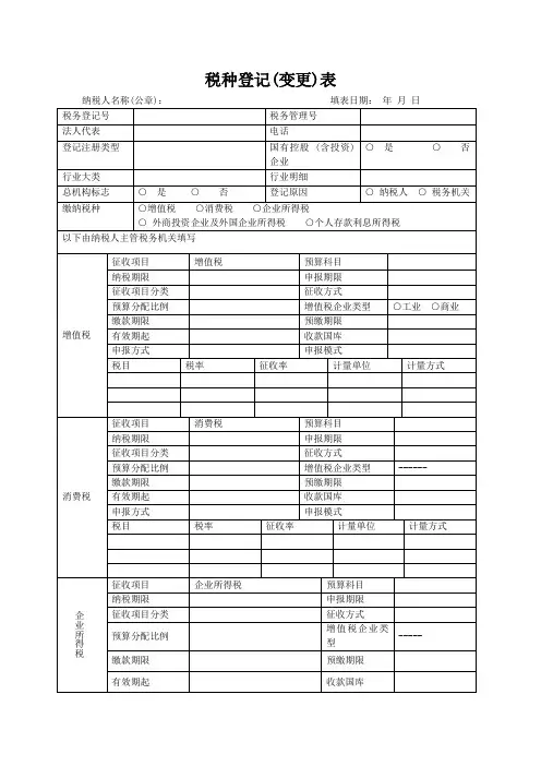 税种登记(变更)表