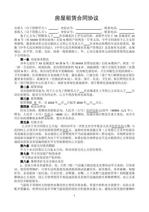 房屋租赁合同协议