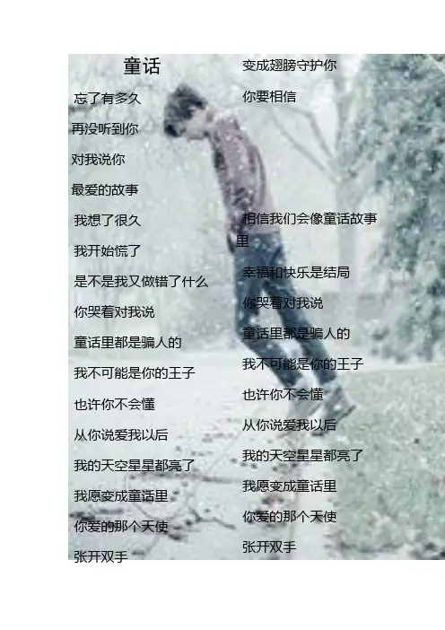 童话的歌词