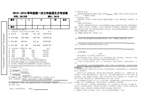 2013—2014学年度第一次七年级语文月考试卷