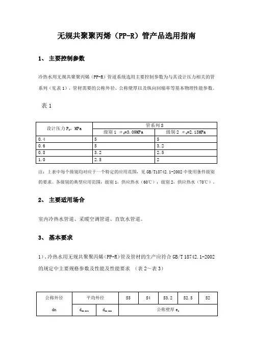 ppr管材的标准及技术要求