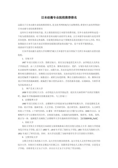 日本动漫专业院校排名推荐
