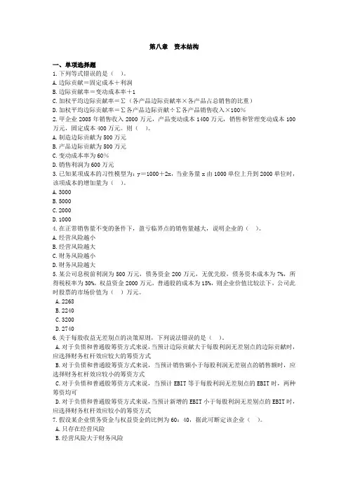 第8章  资本结构管理 财务管理