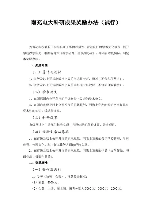 科研成果奖励办法-2