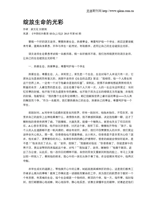 绽放生命的光彩