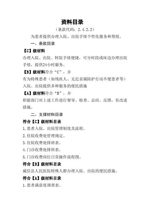 医院等级评审资料目录2.4.2.2
