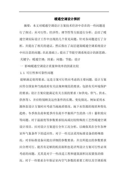 暖通空调设计