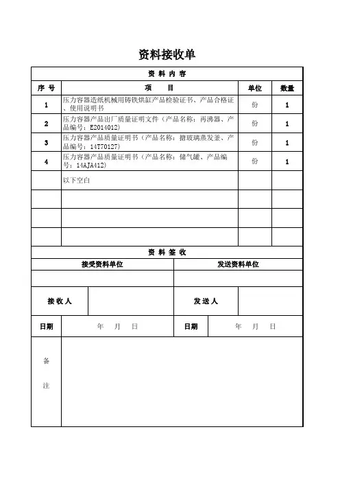 资料签收单
