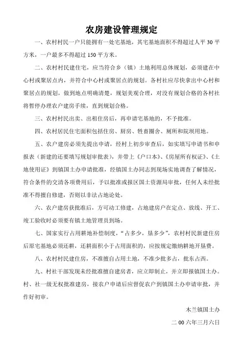 农房建设管理规定 - 中国·成都