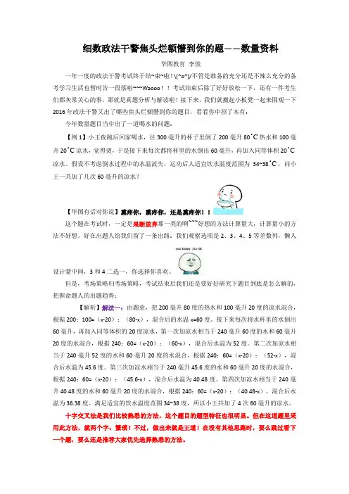 细数政法干警焦头烂额懵到你的题-数量资料