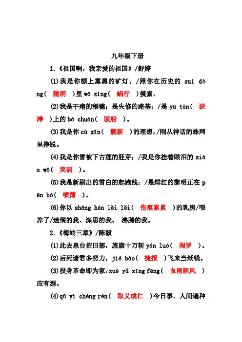 人教部编版九年级下册语文全册生字字词积累训练(教师版)